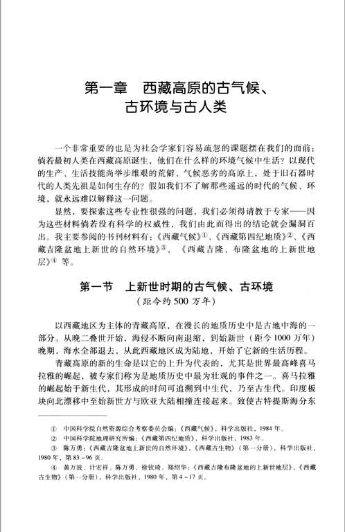 丹珠文存