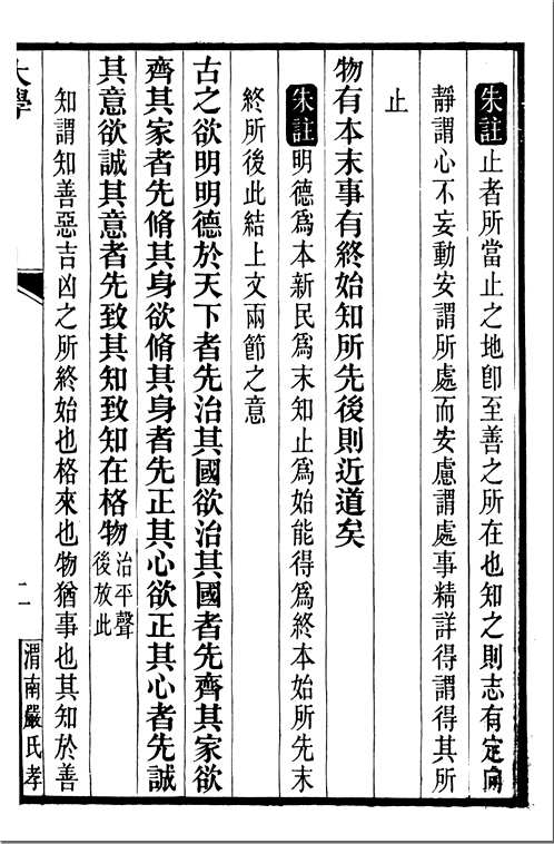 渭南严氏孝义家塾丛书