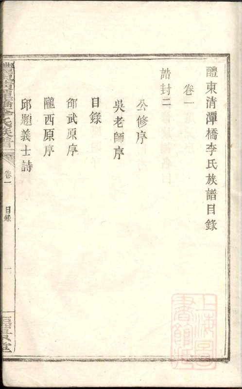国家图书馆特色库家谱(第010辑)共106册