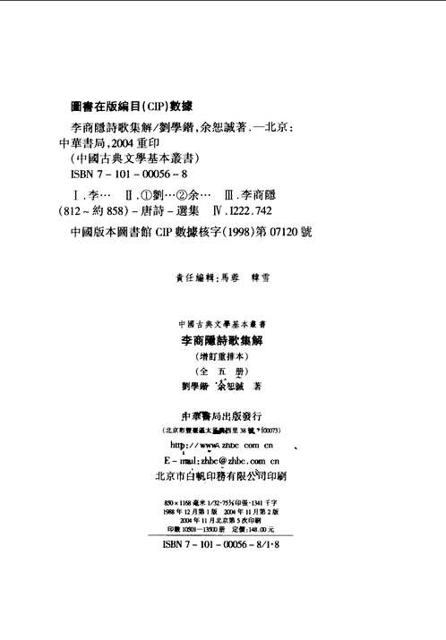 李商隐诗歌集解