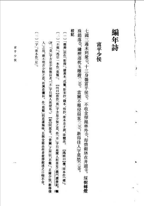 李商隐诗歌集解