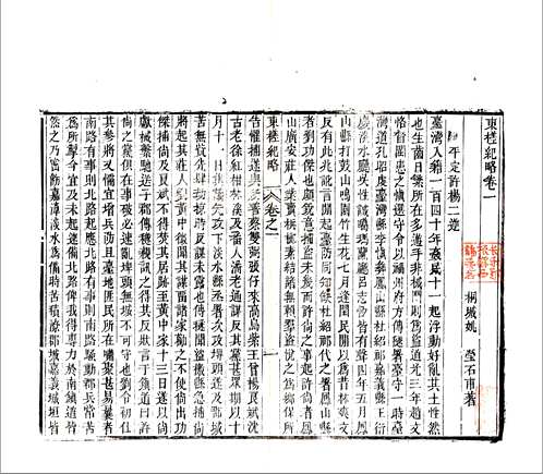 国家图书馆特色资源（方志丛书）台湾