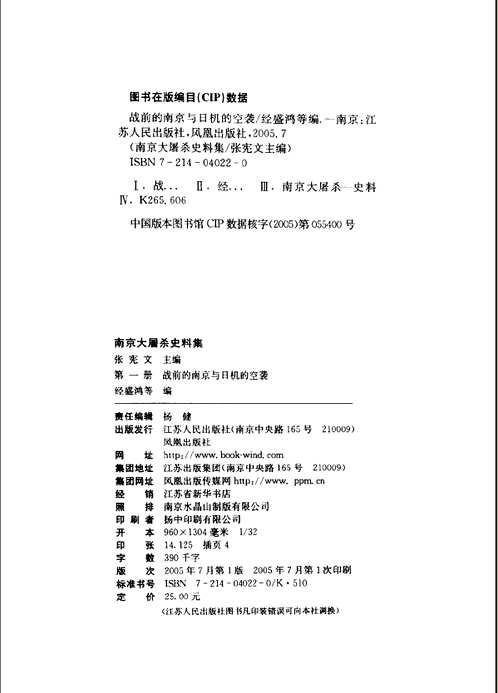 南京大屠杀史料集(共58册)