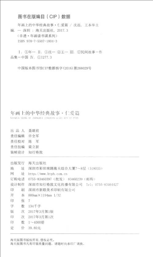 非遗—年画读书课系列