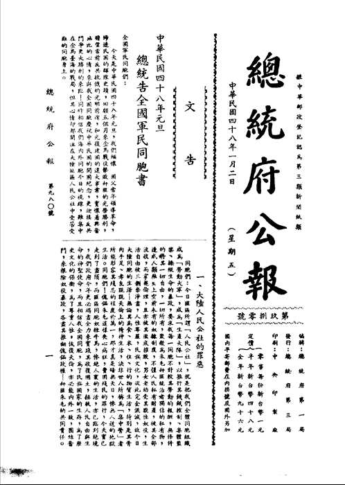 中华民国总统府公报