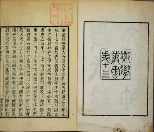 许学丛书