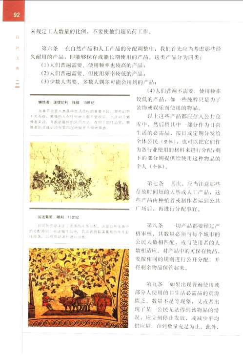 文化伟人代表作图释书系
