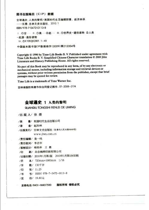 全球通史