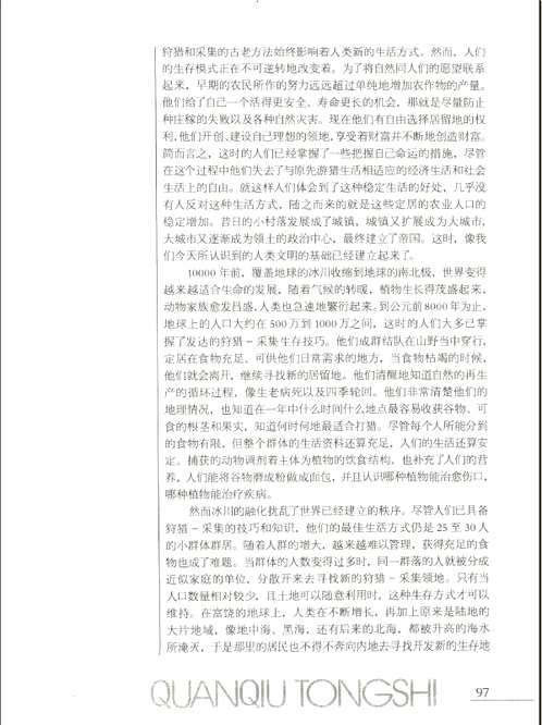 全球通史