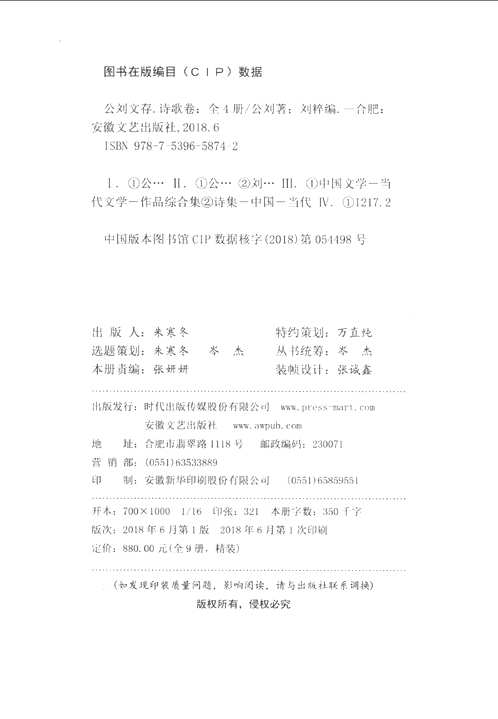 公刘文存