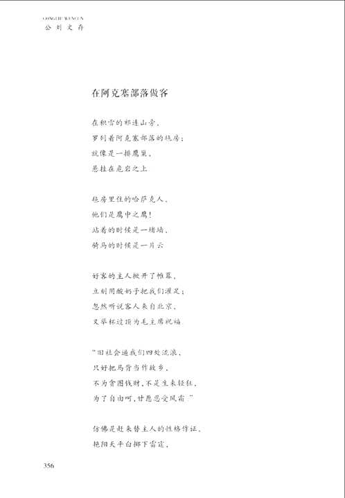 公刘文存