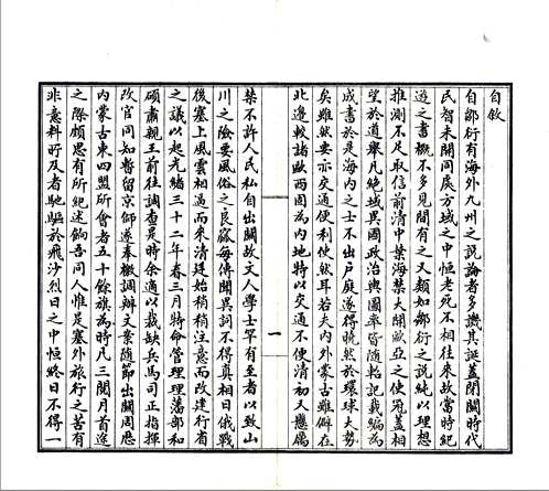 国家图书馆特色资源（方志丛书）内蒙古