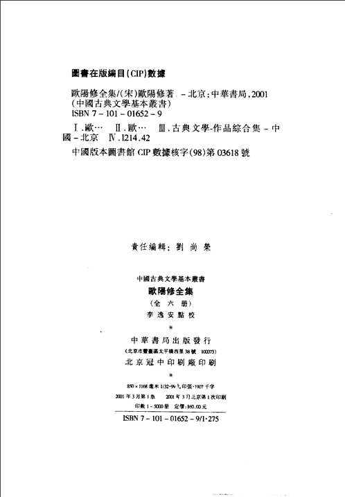 欧阳修全集