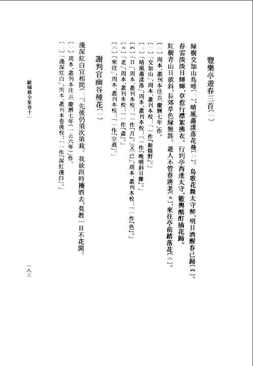 欧阳修全集