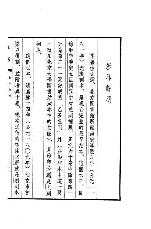 文选(共20册)