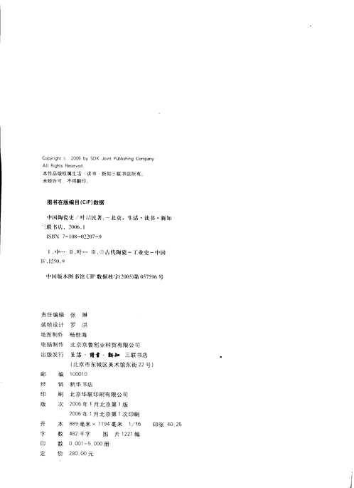 中国陶瓷+中国陶瓷史