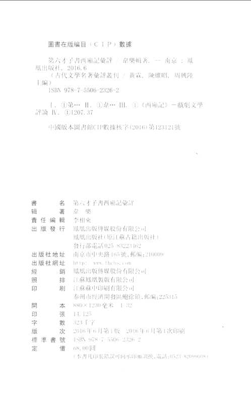 古代文学名著汇评丛刊