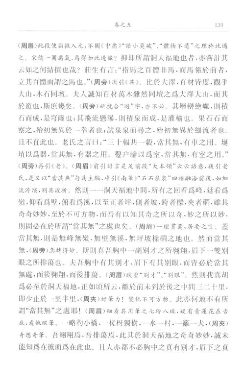 古代文学名著汇评丛刊