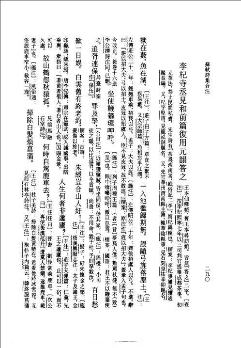 苏轼诗集合注