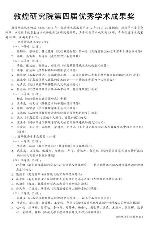 敦煌研究（1981年至2013年）