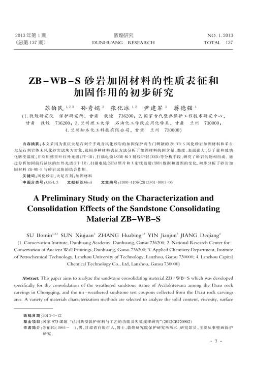 敦煌研究（1981年至2013年）