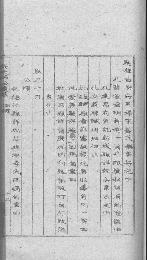 吴文节公遗集
