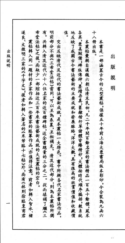 古今碑帖集成（全9函68册）