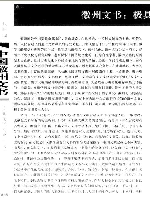中国徽州文书 民国编