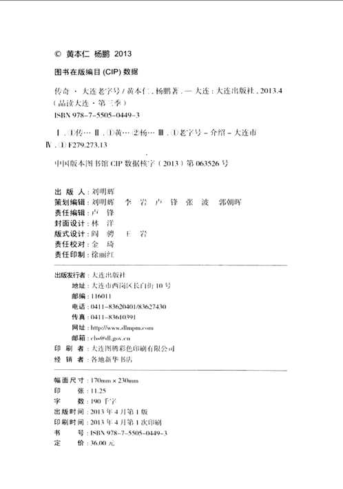品味大连