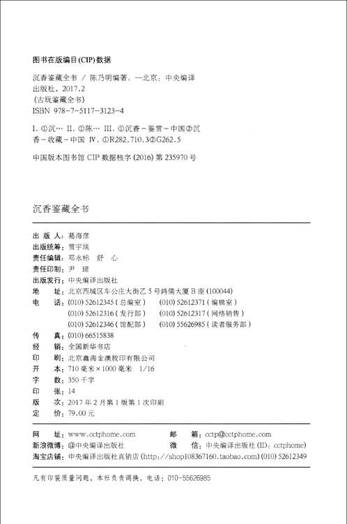 古玩鉴藏全书