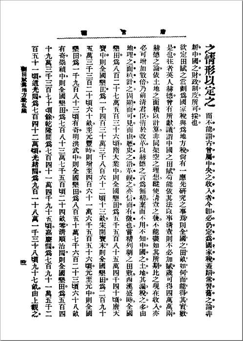 庸言(半月刊)