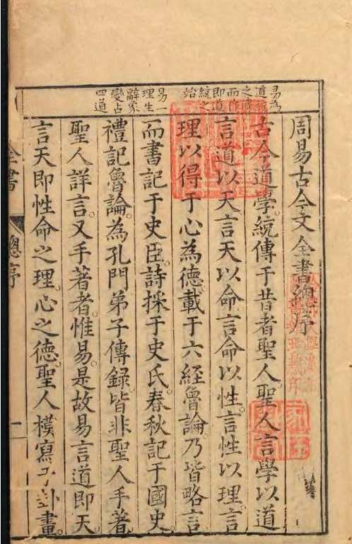 哈佛燕京图书馆藏中文古籍图书