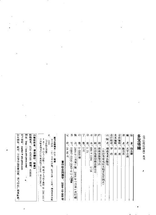 多宝塔
