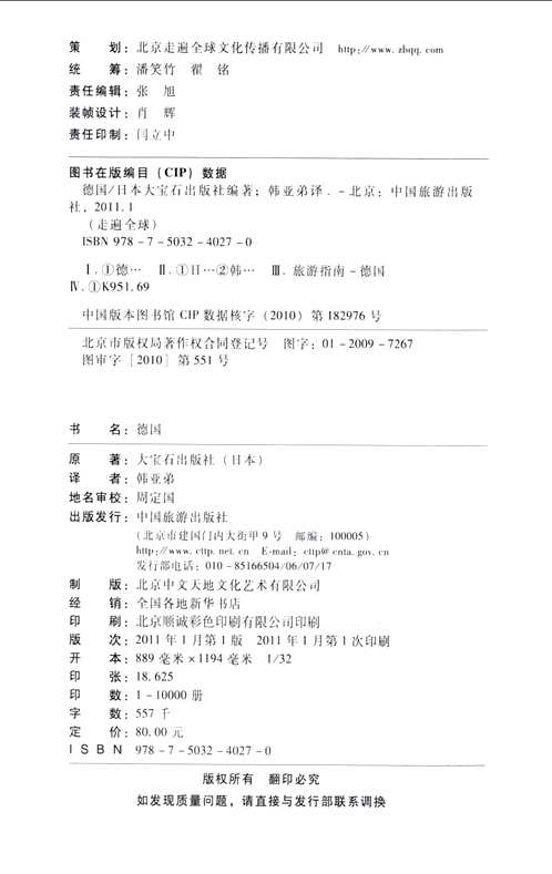 走遍全球系列丛书