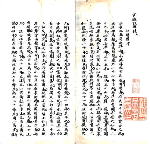 国家图书馆特色资源（方志丛书）新疆
