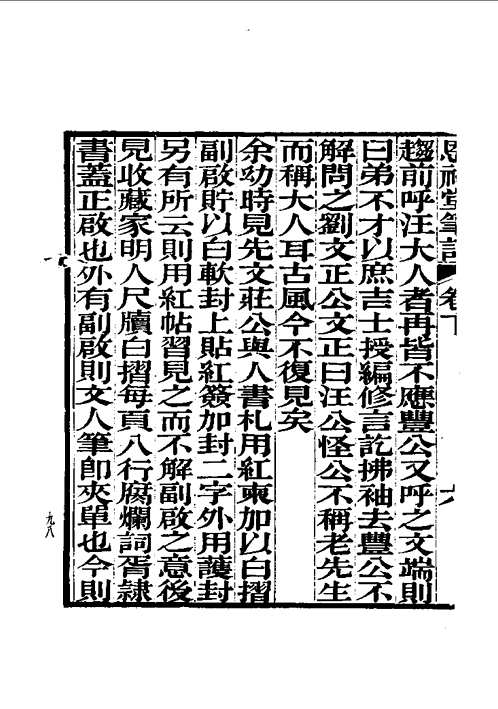 瓜蒂庵藏明清掌故丛刊