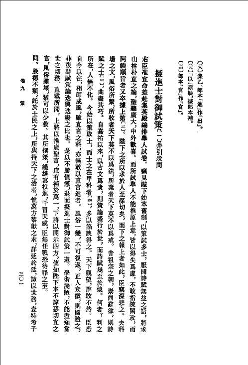 苏轼文集
