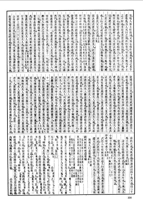 八琼室金石补正