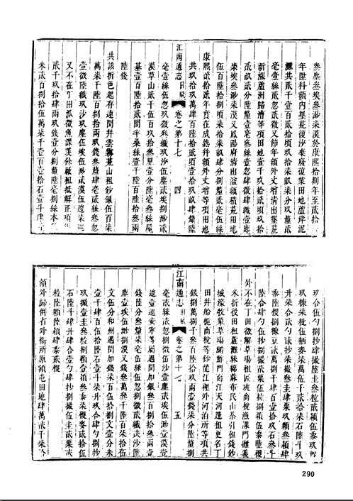 中国地方志集成 省志辑·江南
