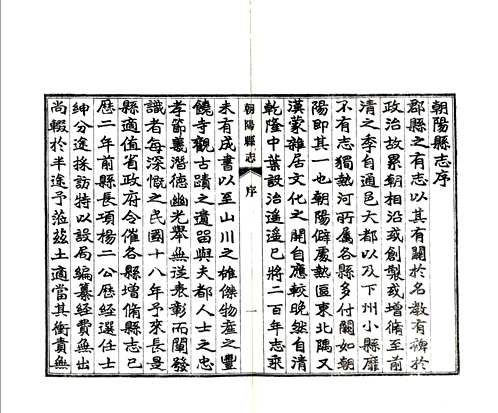 国家图书馆特色资源（方志丛书）辽宁