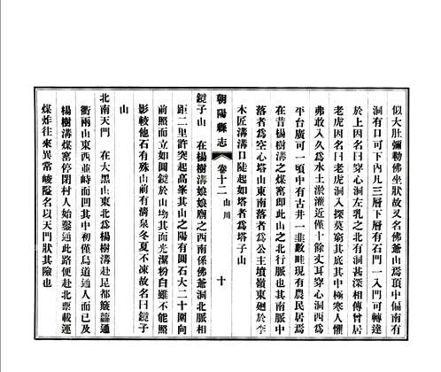 国家图书馆特色资源（方志丛书）辽宁