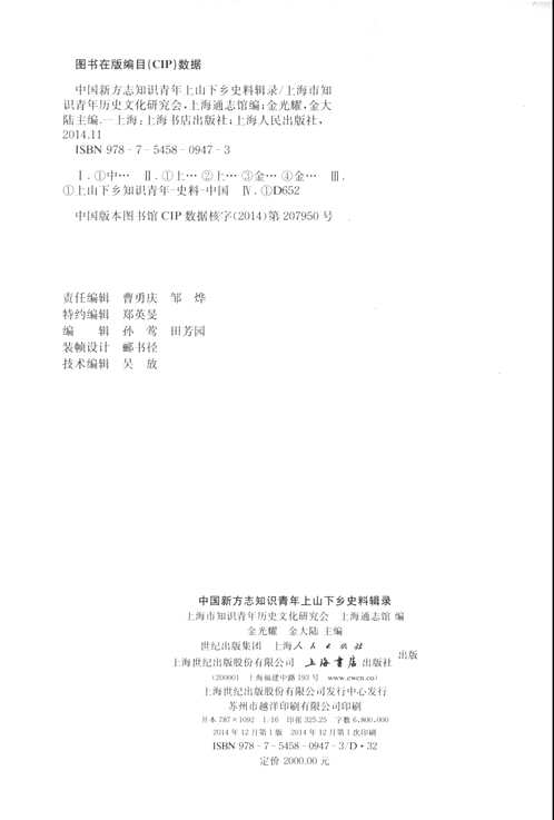 中国新方志知识青年上山下乡史料辑录