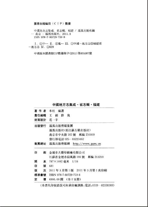 中国地方志集成 省志辑·福建