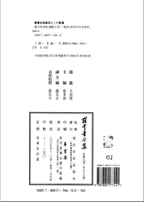 罗振玉合集