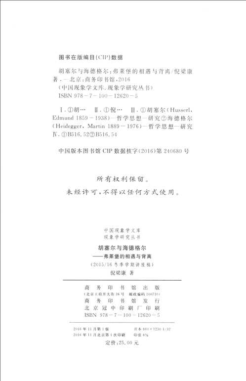 现象学研究丛书