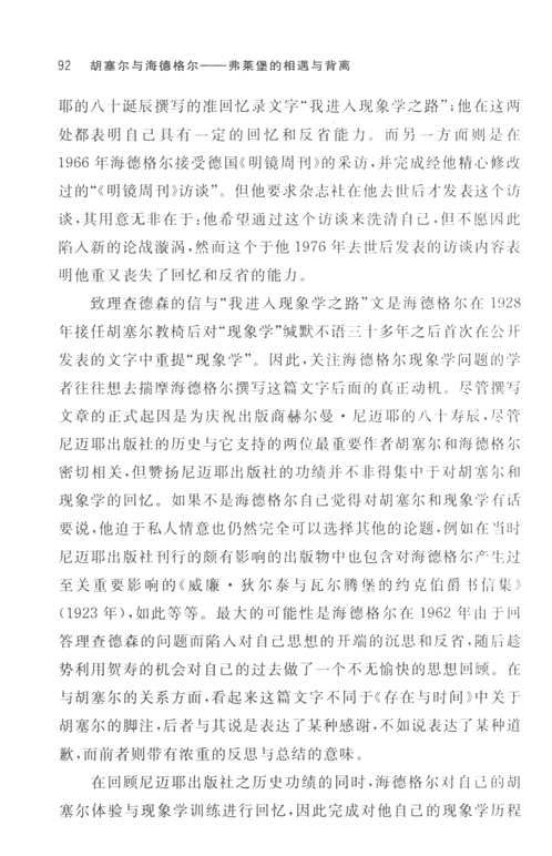 现象学研究丛书