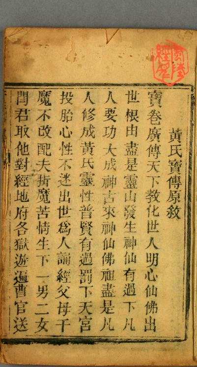 早稻田大学图书馆藏明清宝卷（172套）