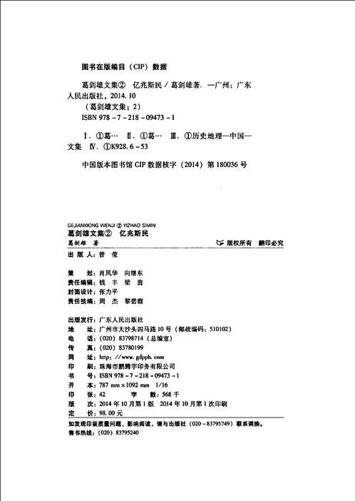 葛剑雄文集