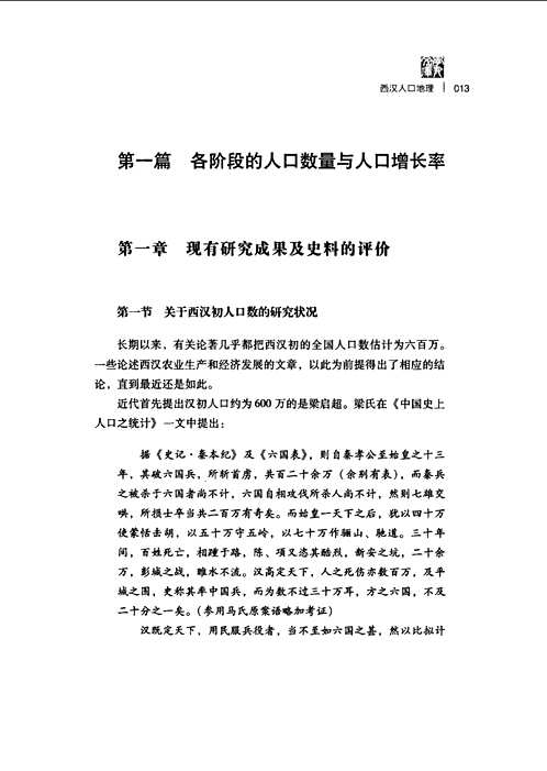 葛剑雄文集