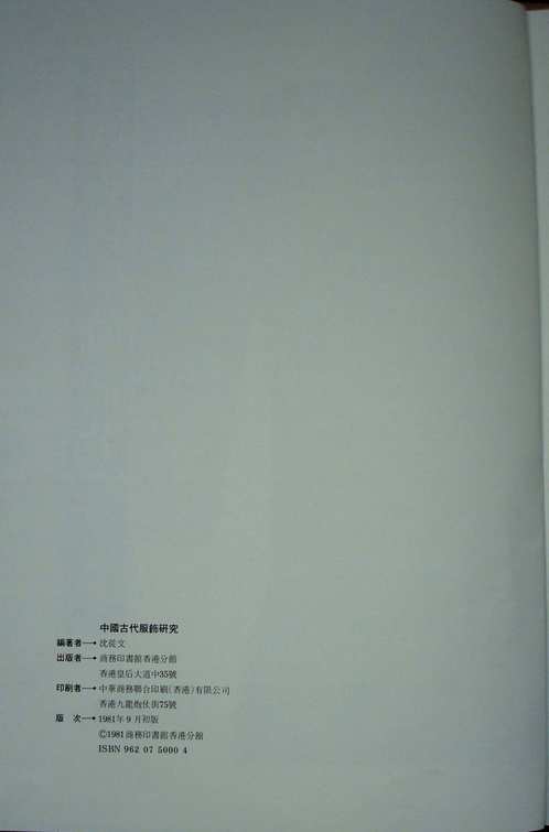 中国古代服饰研究